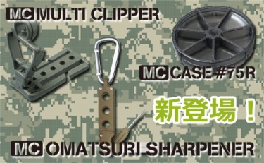 MC MULTI CLIPPER、OMATSURI SHARPENER、MC CASE#75R