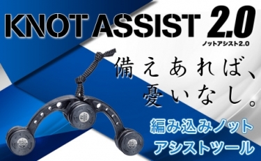 Knot Assist 2.0