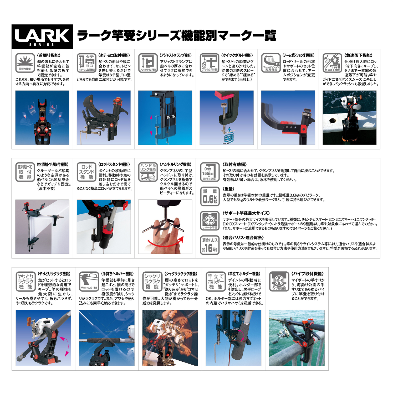 LARK 竿受 第一精工 16DX